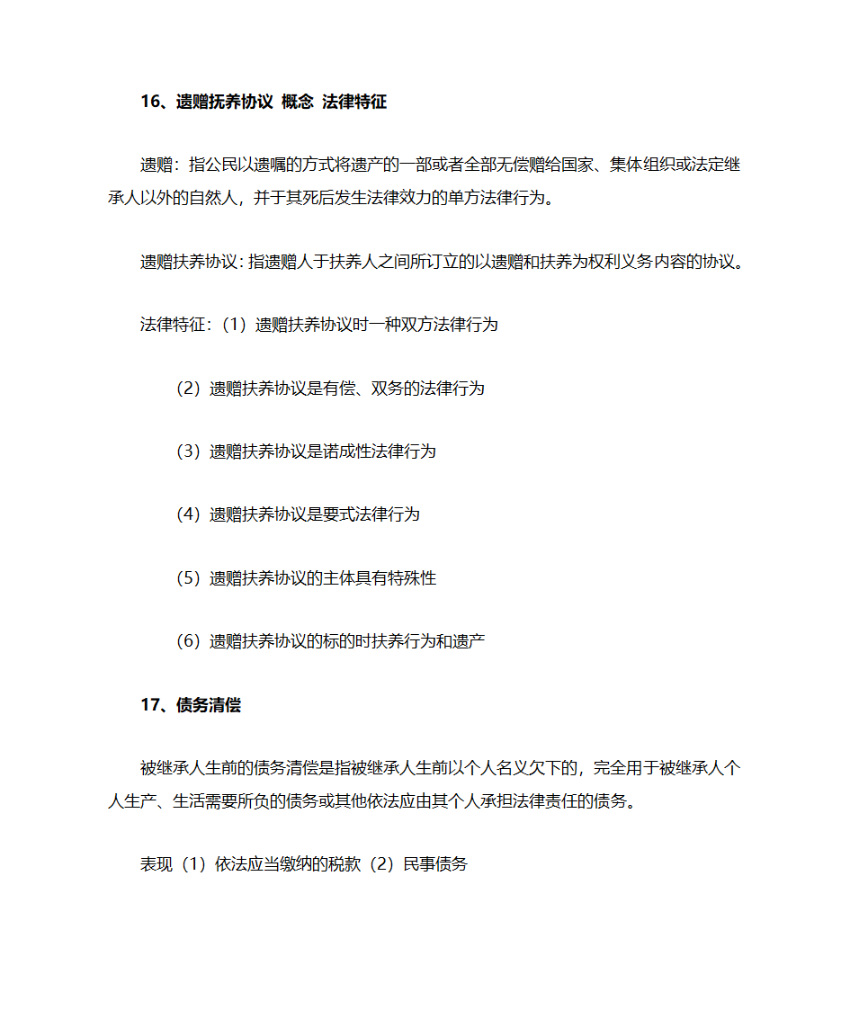 婚姻法知识点大全免费下载第14页