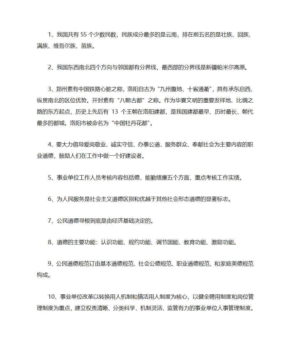 公共基础知识点