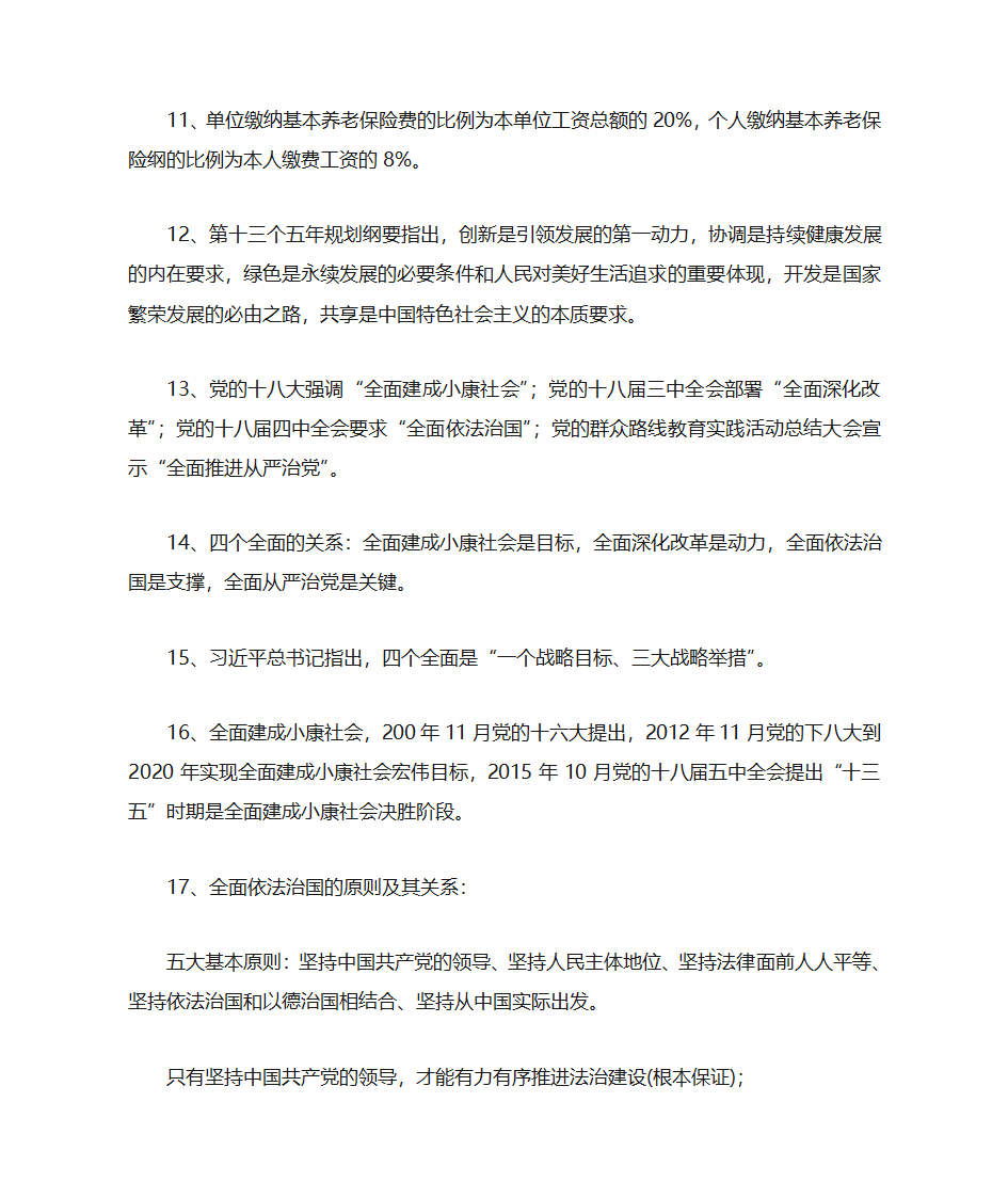 公共基础知识点第2页