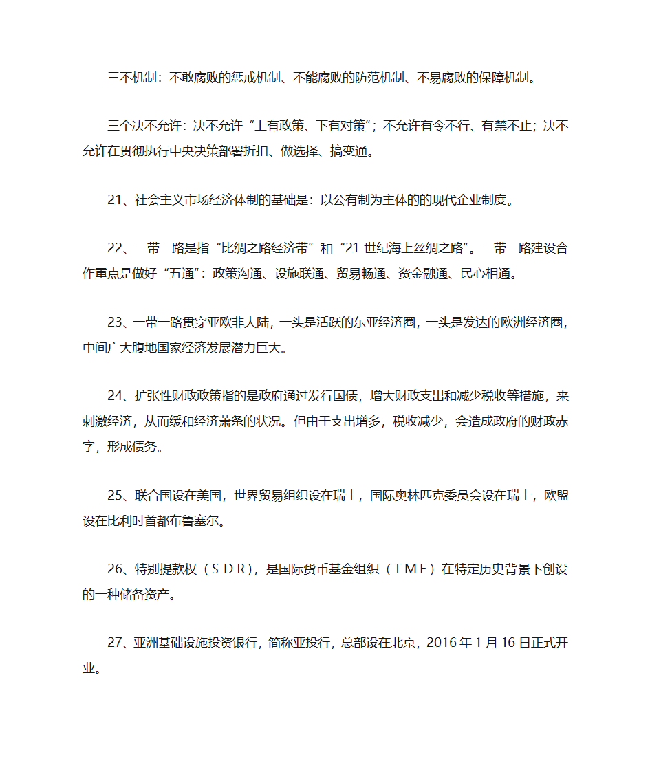 公共基础知识点第4页