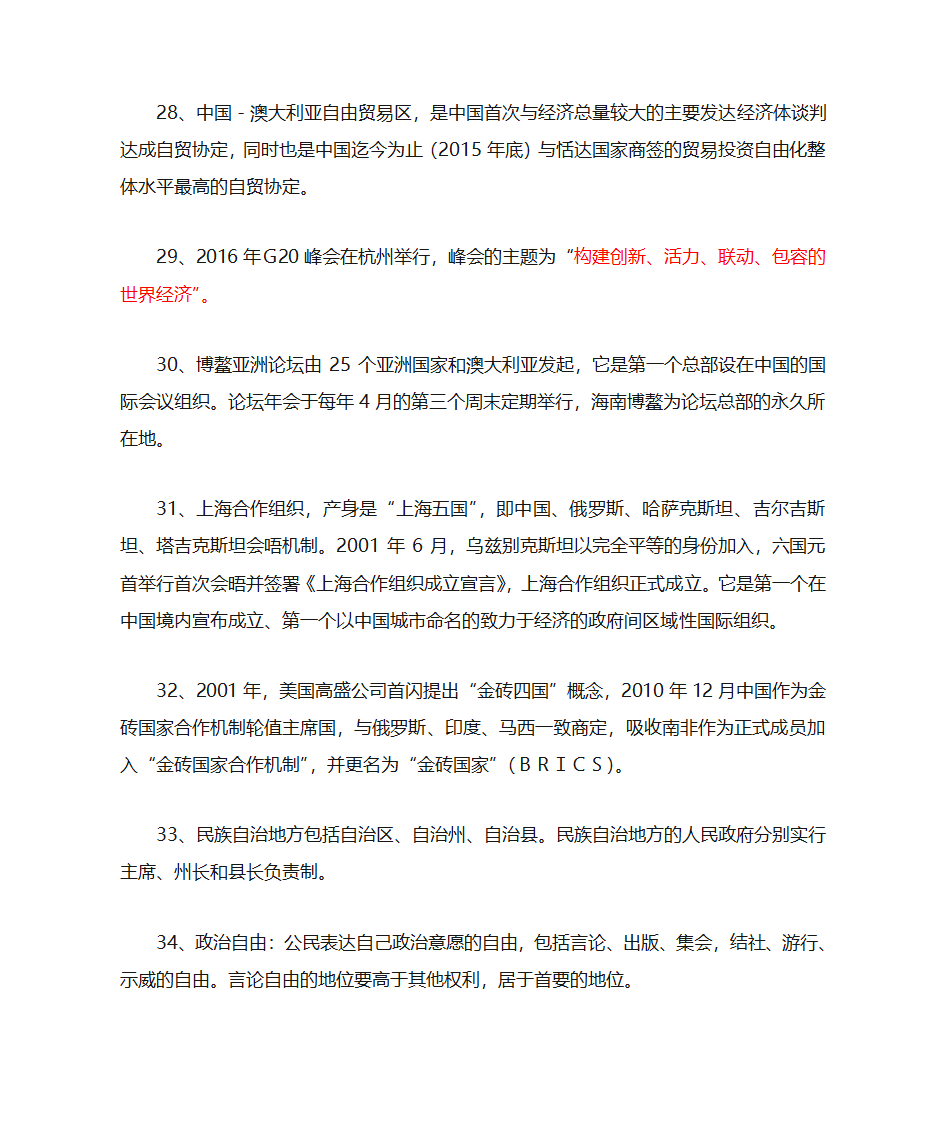 公共基础知识点第5页