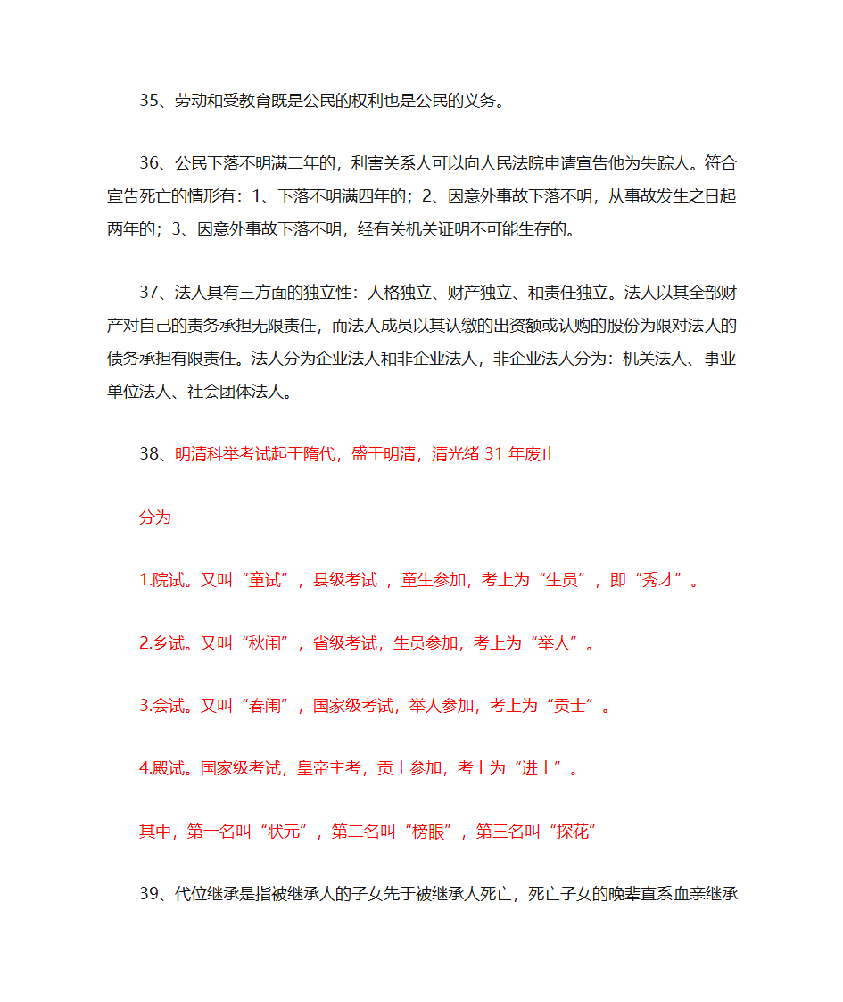 公共基础知识点第6页