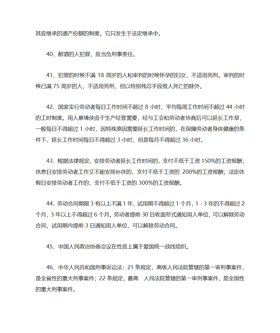 公共基础知识点第7页