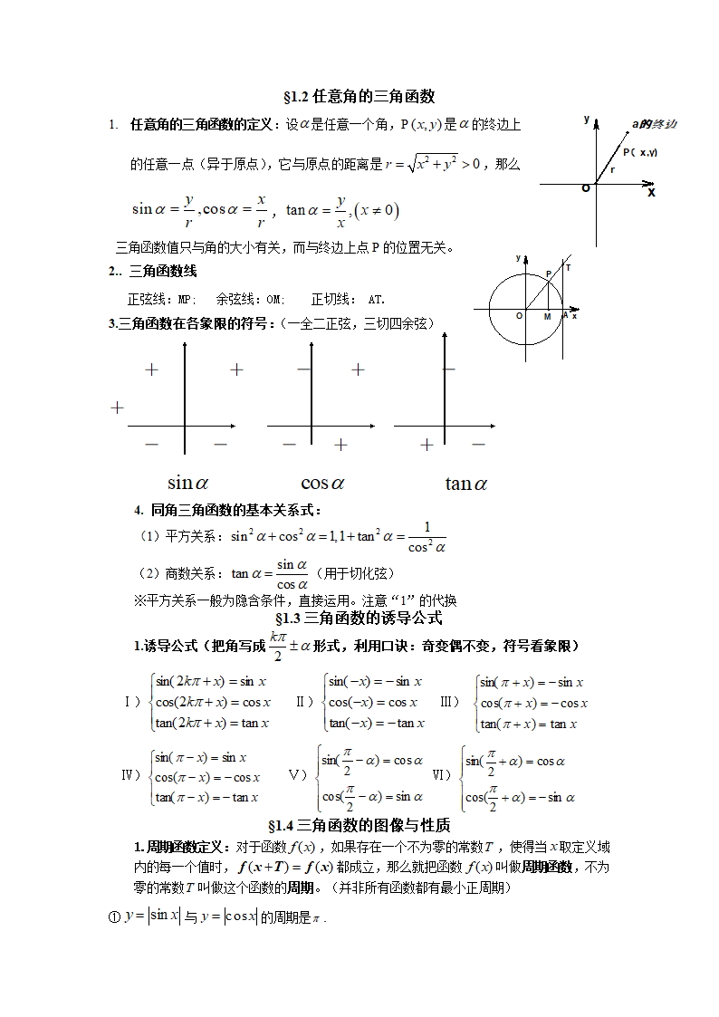 高一三角函数知识点及习题第2页