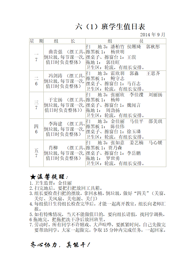 学生值日表