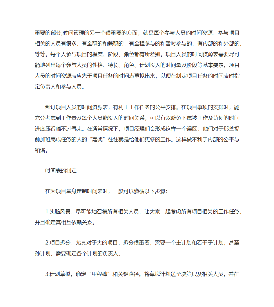 项目管理中的时间表第3页