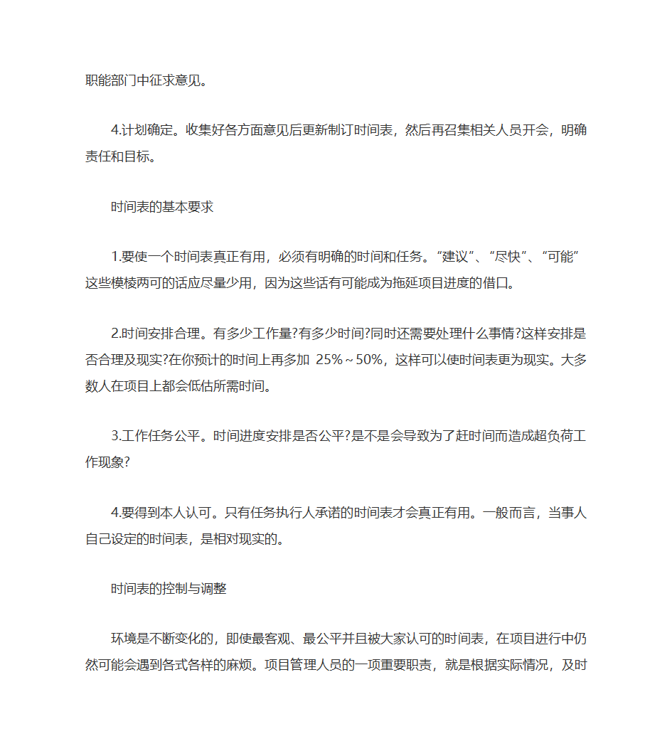 项目管理中的时间表第4页