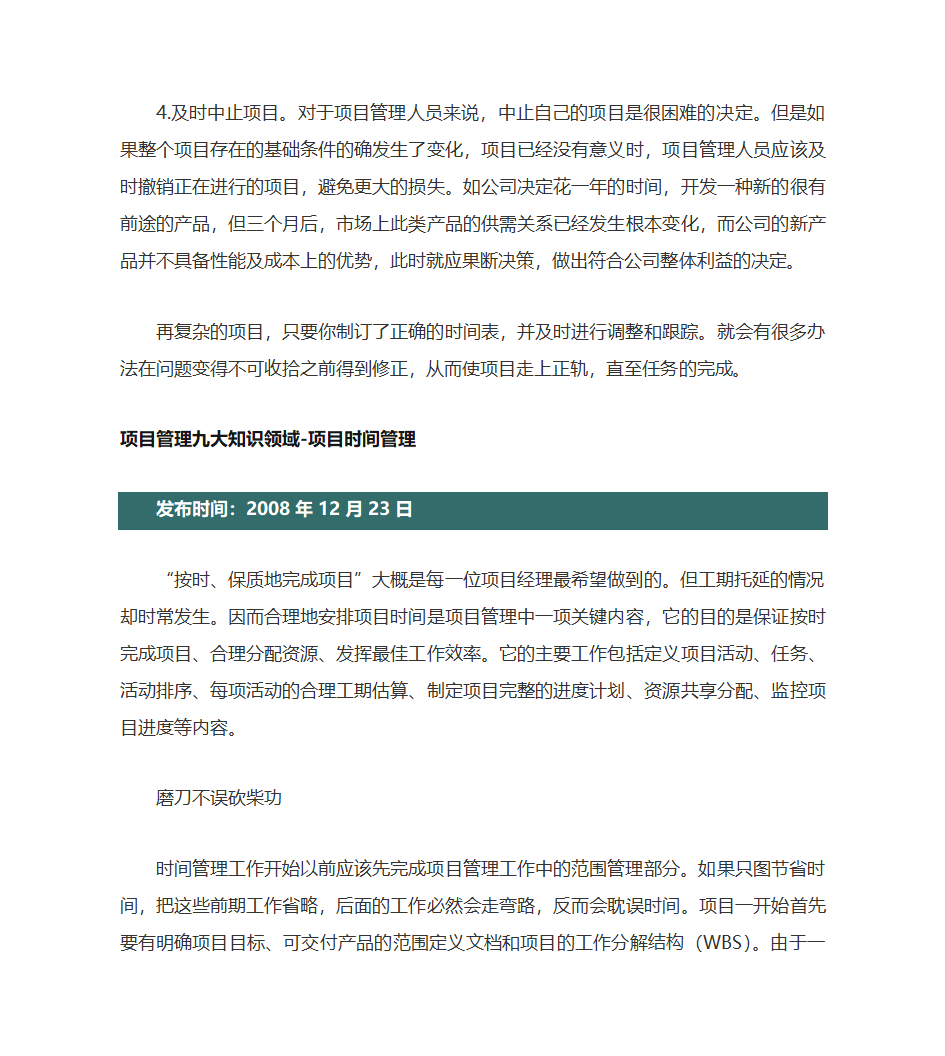 项目管理中的时间表第6页