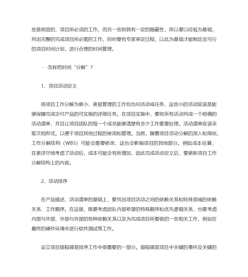 项目管理中的时间表第7页