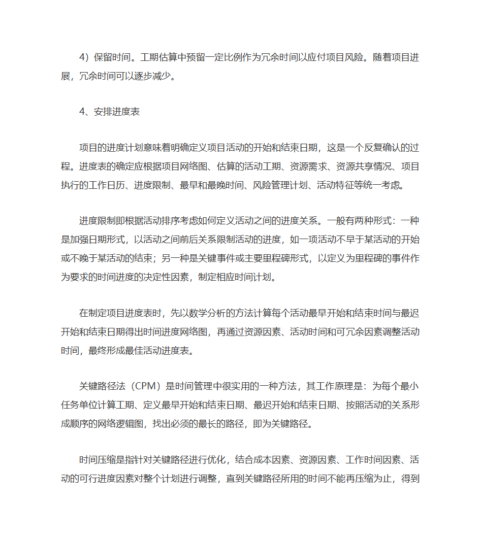 项目管理中的时间表第9页