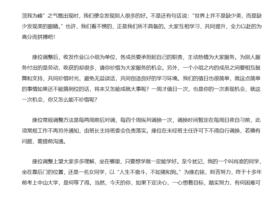 有关座位调整问题的说明第2页