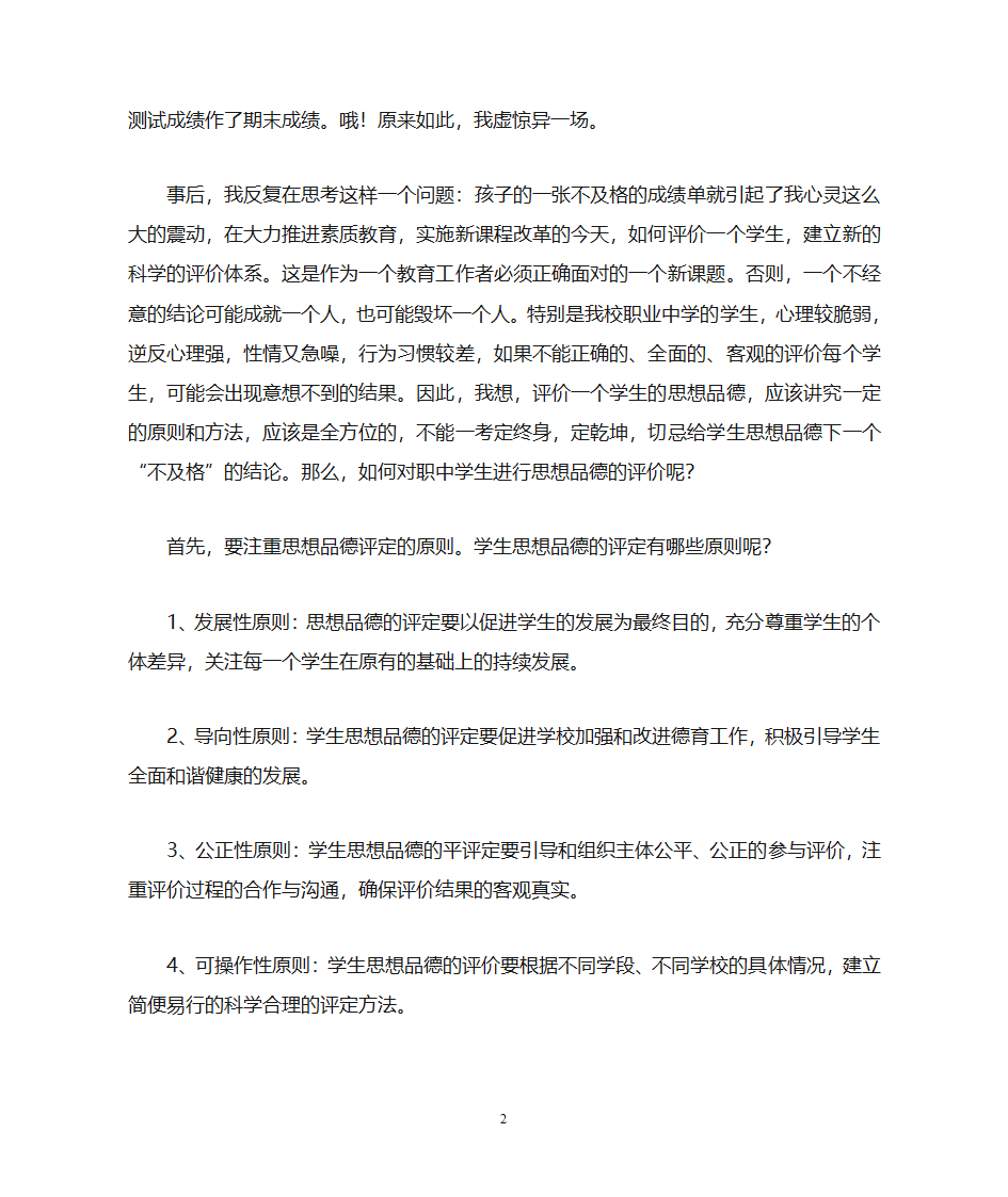 教育案例：一张不合格的成绩单引发的思考第2页