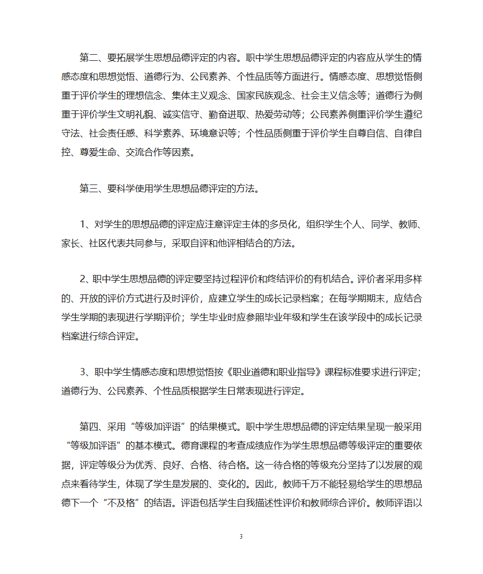 教育案例：一张不合格的成绩单引发的思考第3页