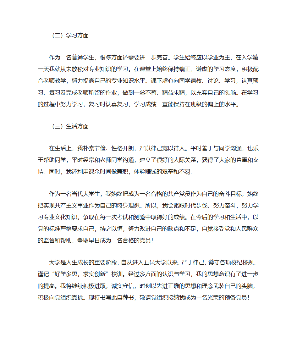 入党个人简介和自荐书第2页