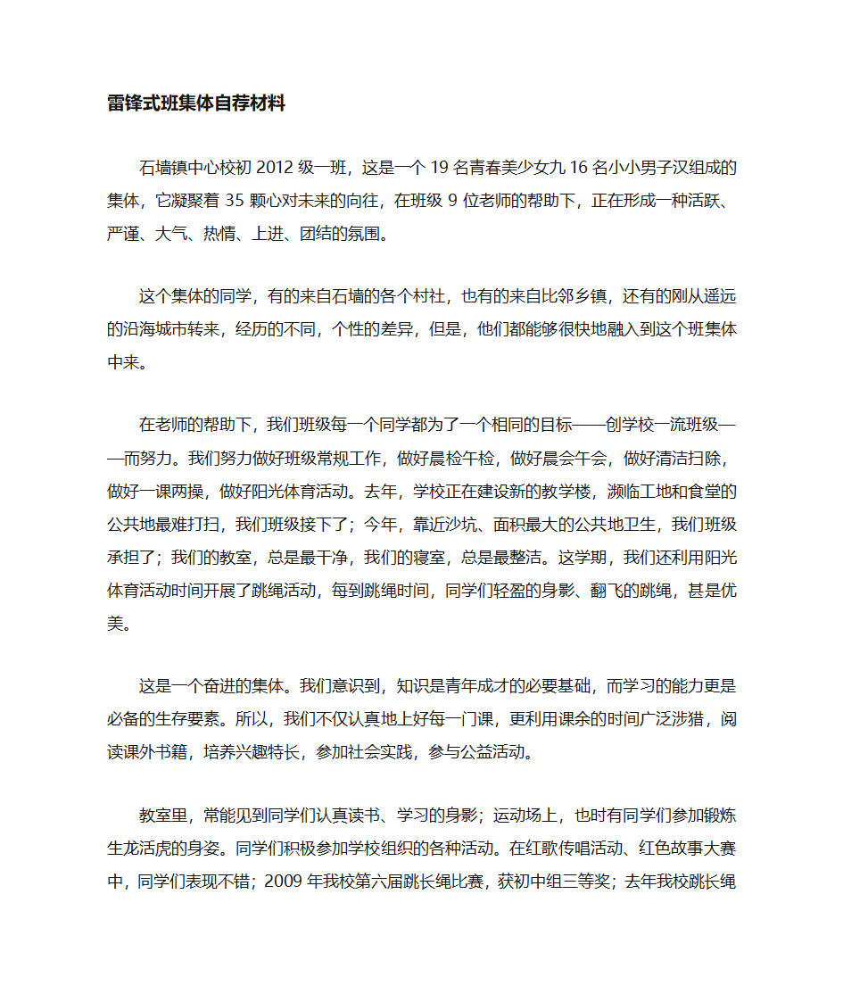 雷锋式集体自荐材料11