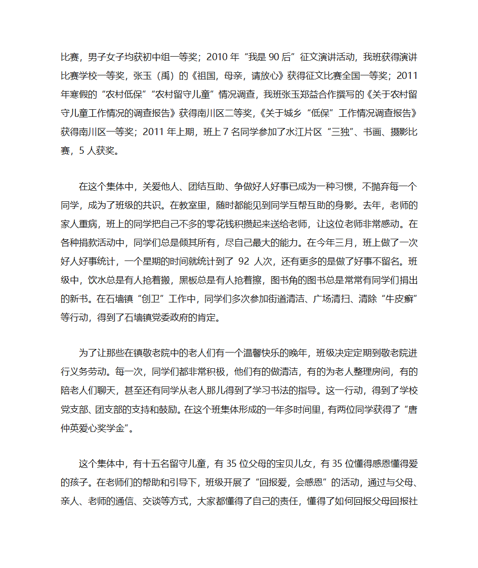 雷锋式集体自荐材料11第2页