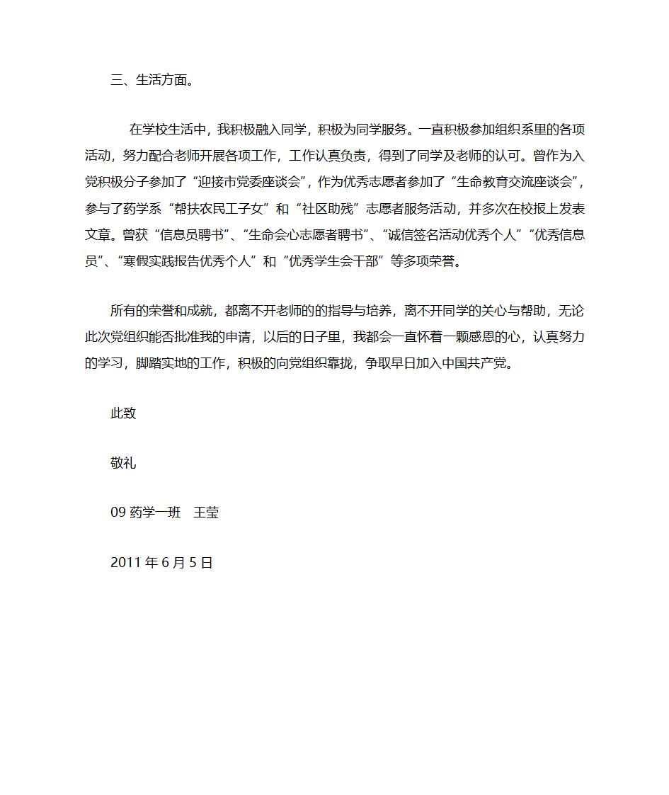 入党积极分子自荐材料第2页