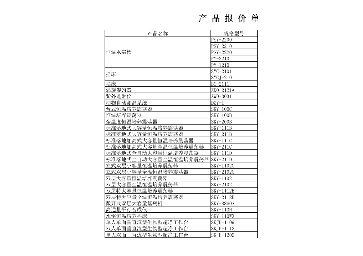 产品报价单