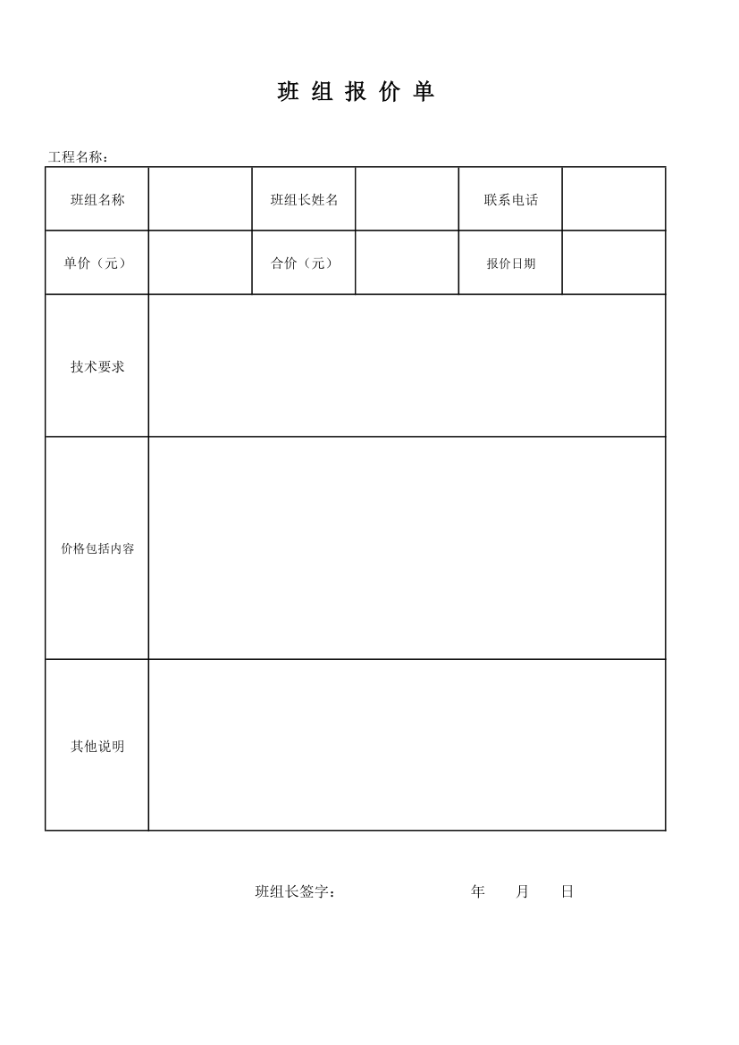 班组报价单