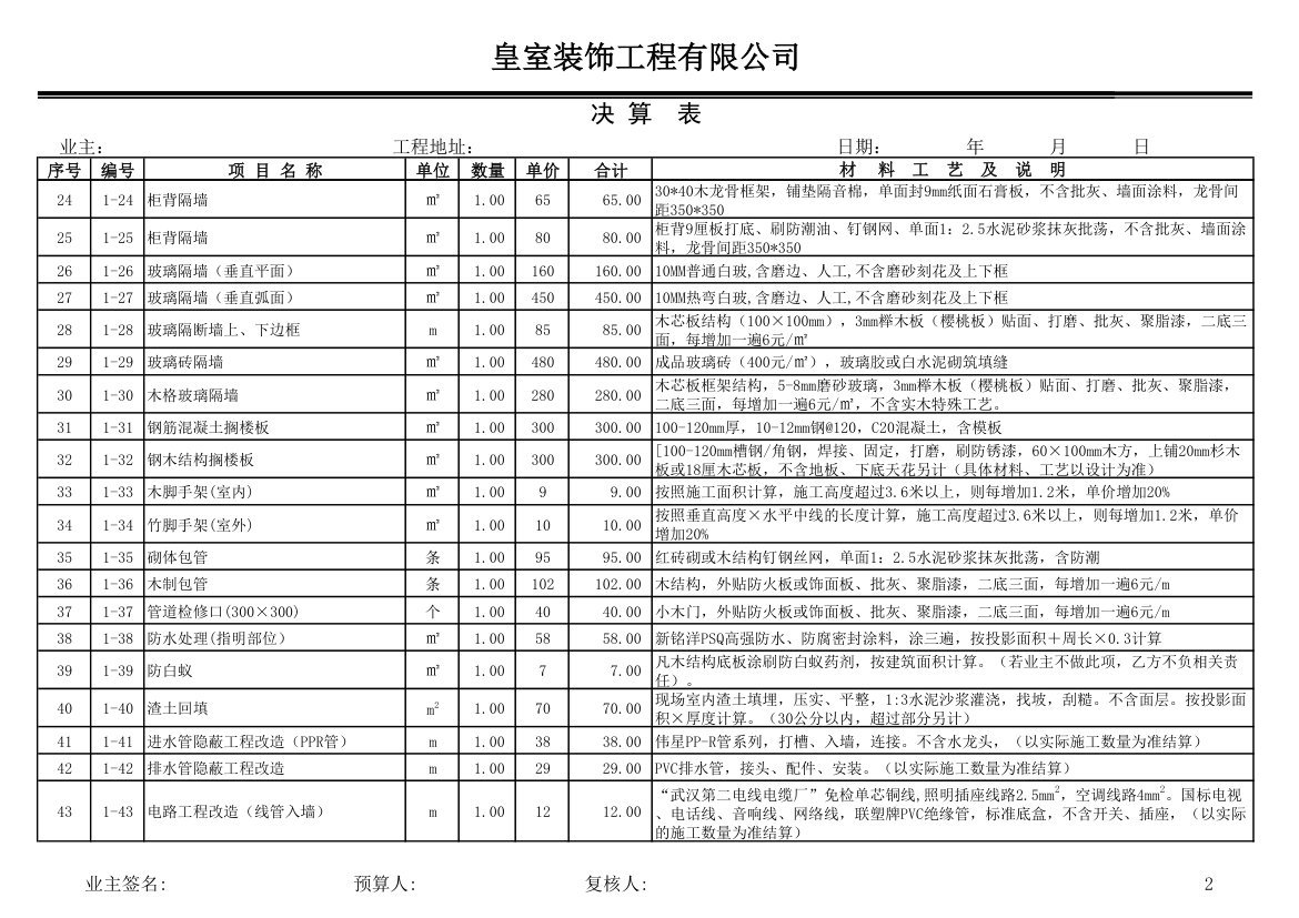 装饰公司报价表(完整版)(1)第2页