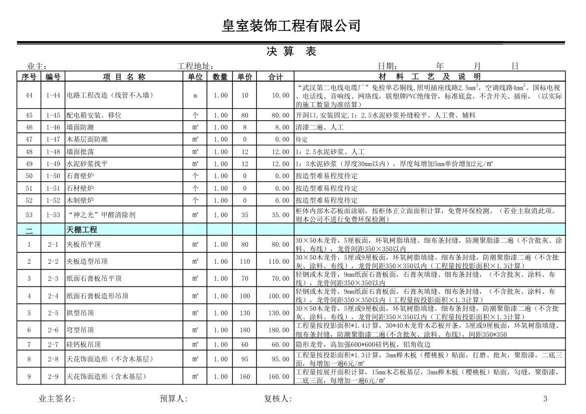 装饰公司报价表(完整版)(1)第3页