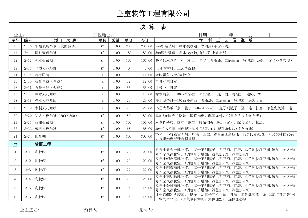 装饰公司报价表(完整版)(1)第4页