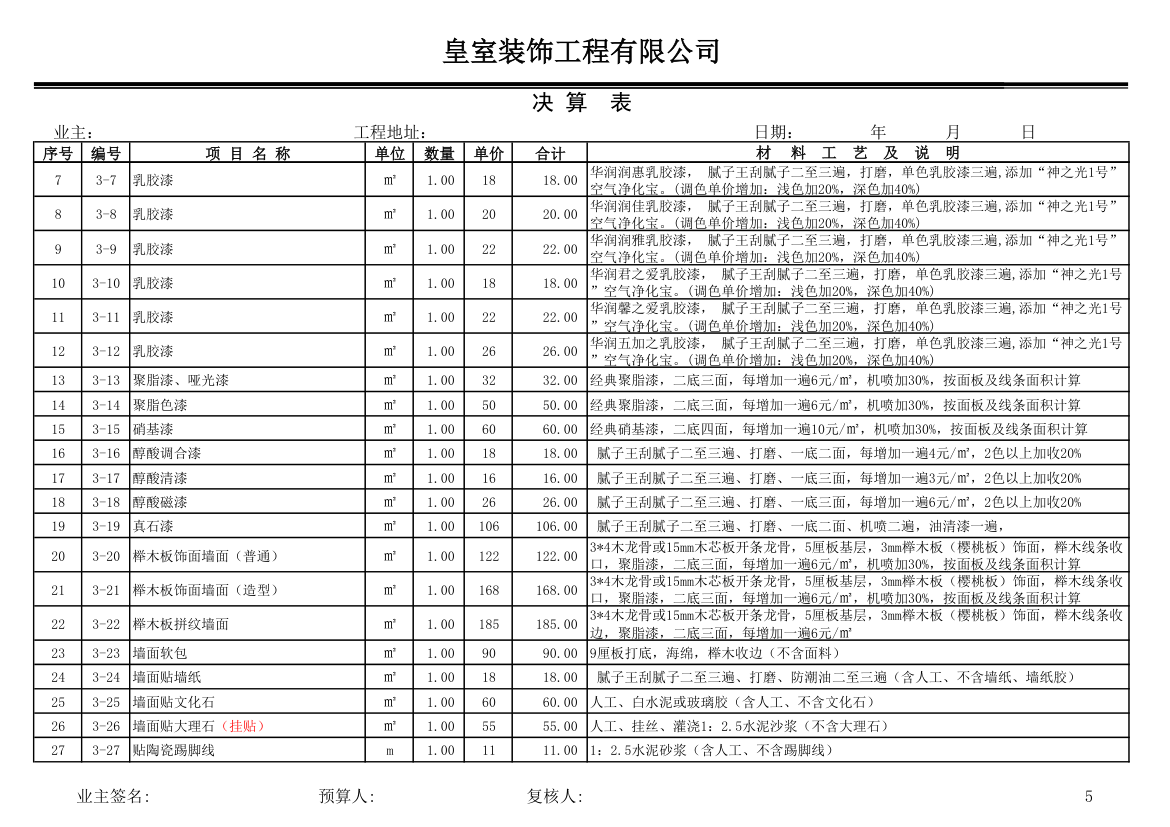 装饰公司报价表(完整版)(1)第5页