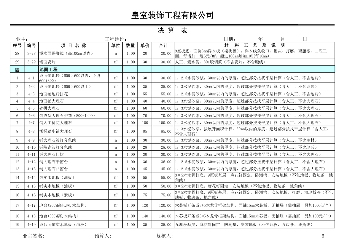 装饰公司报价表(完整版)(1)第6页