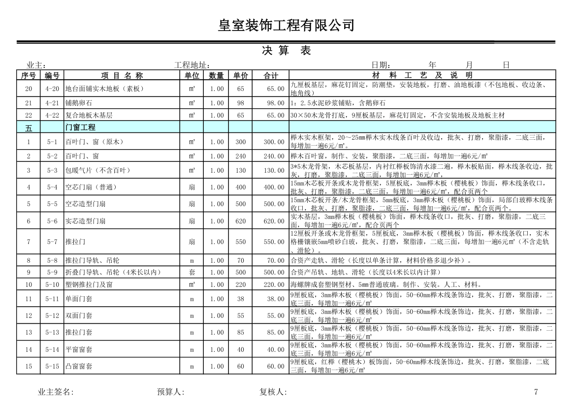 装饰公司报价表(完整版)(1)第7页