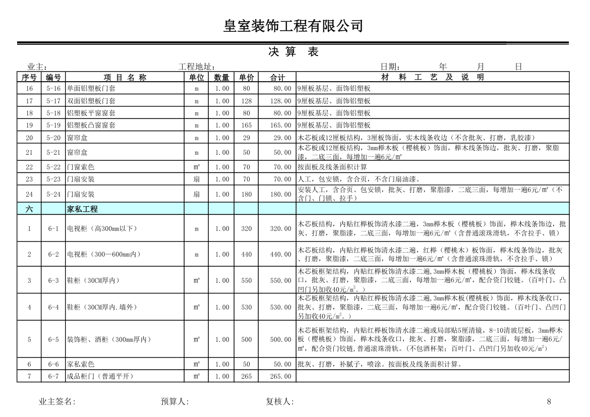 装饰公司报价表(完整版)(1)第8页