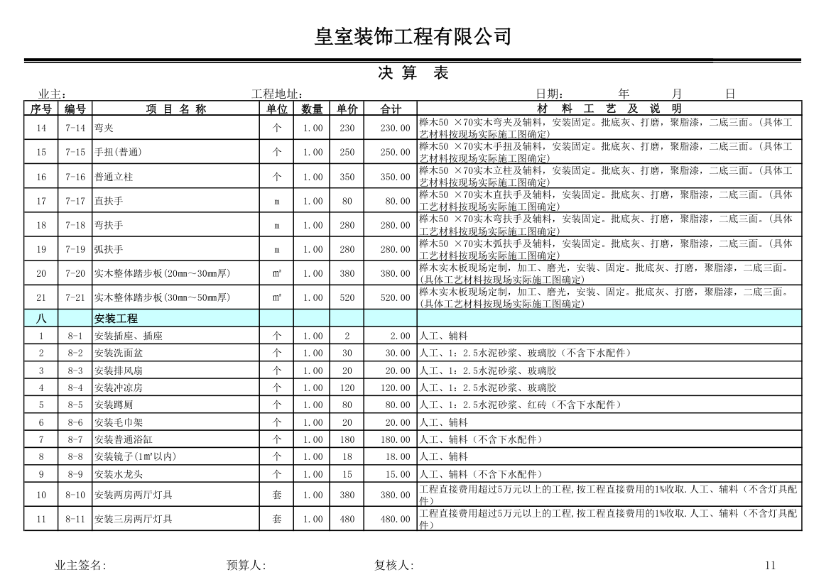 装饰公司报价表(完整版)(1)第11页