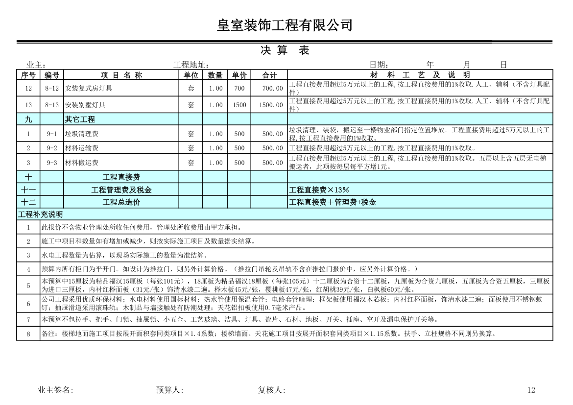 装饰公司报价表(完整版)(1)第12页