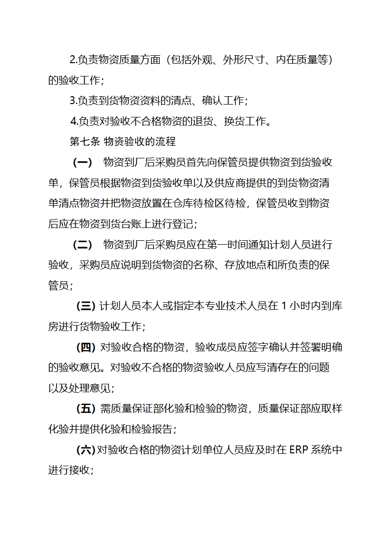 物资到货验收制度第3页