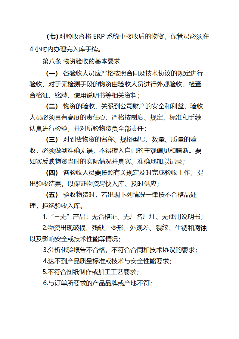 物资到货验收制度第4页