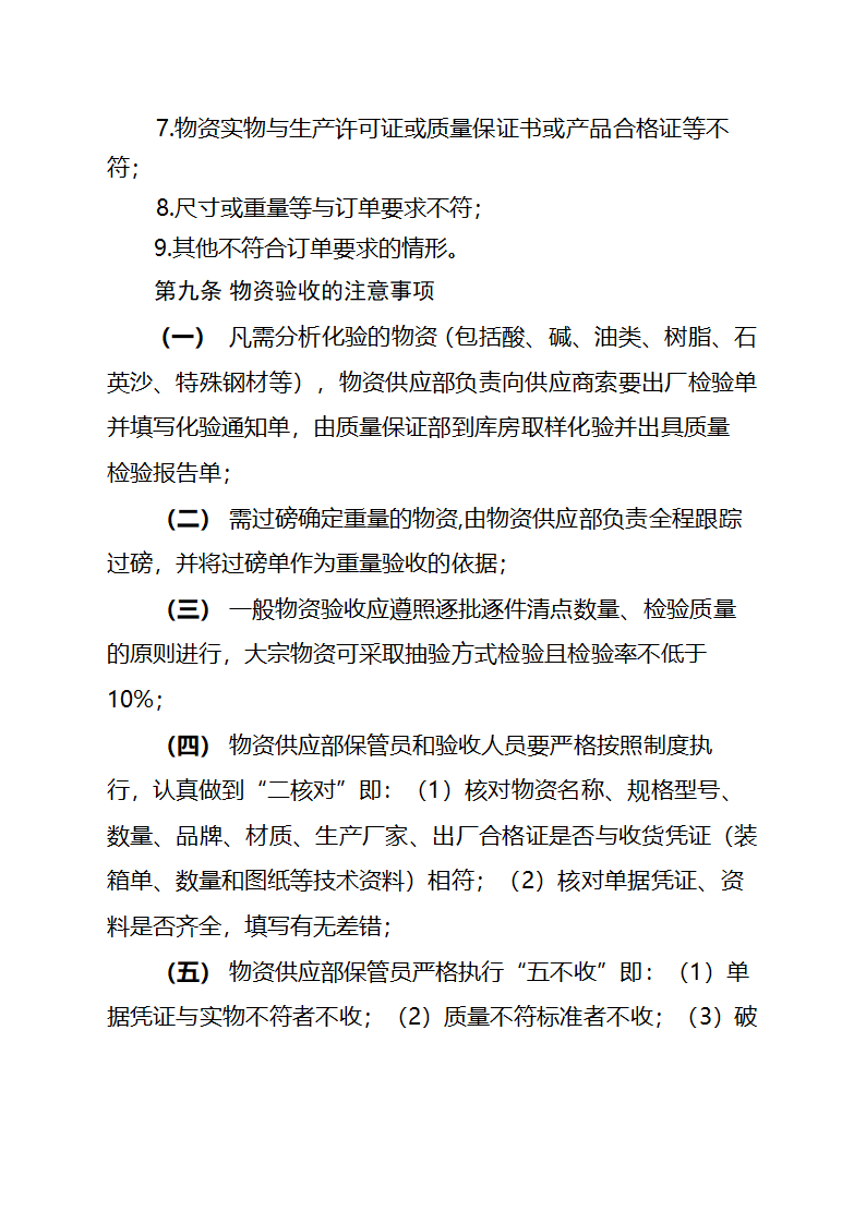 物资到货验收制度第5页