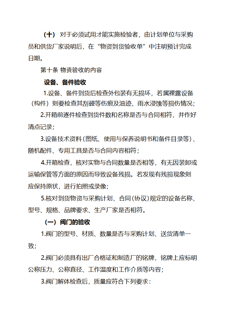 物资到货验收制度第7页