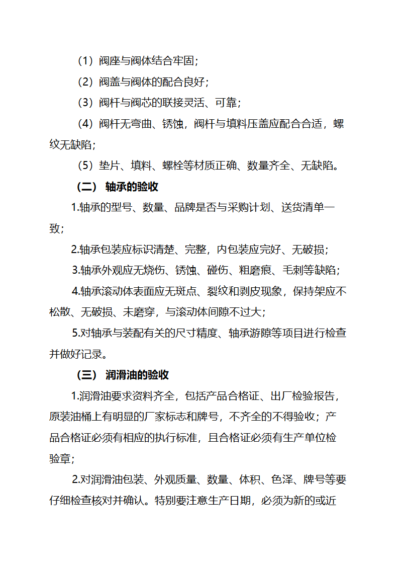 物资到货验收制度第8页