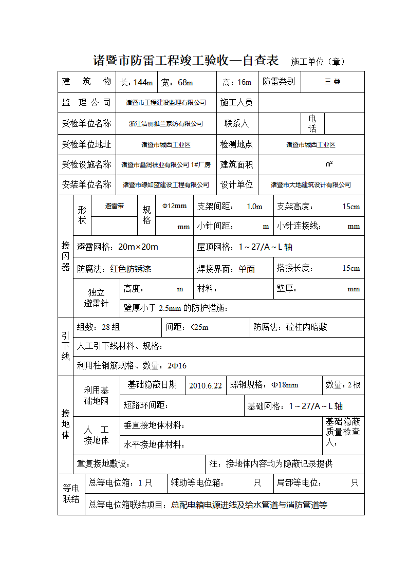 防雷验收自查表