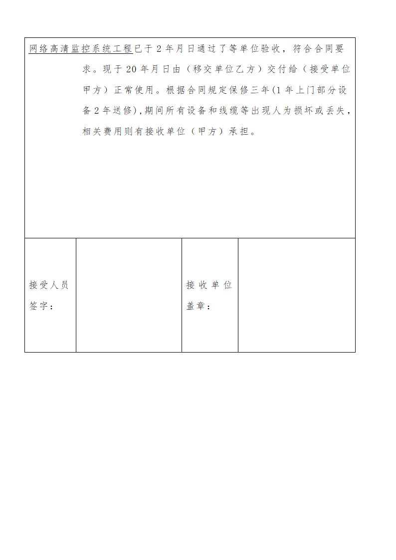 监控验收报告第3页