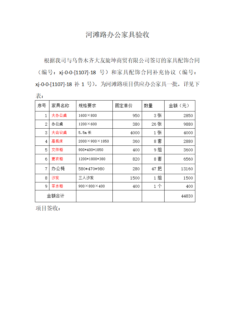 家具验收单