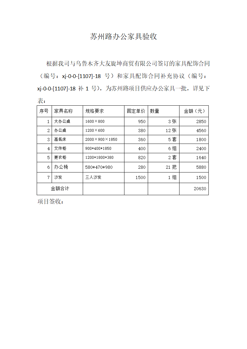 家具验收单第2页