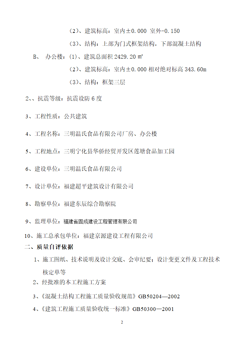 竣工验收自评报告第2页