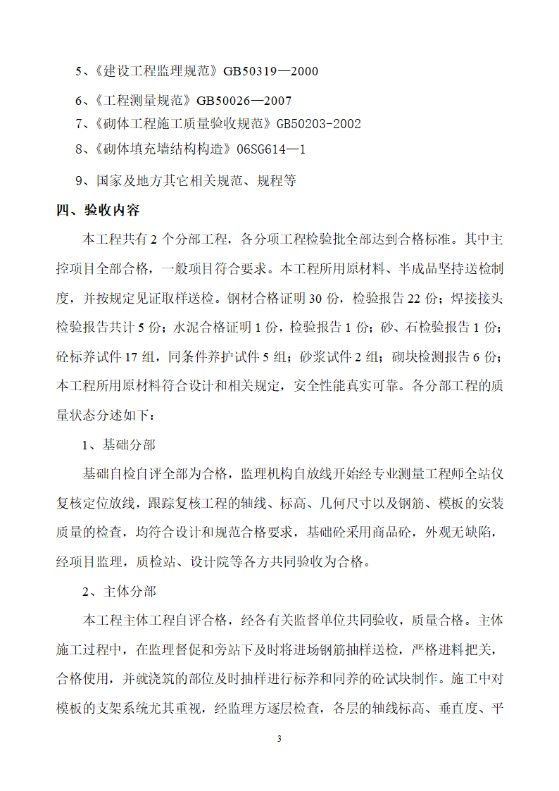 竣工验收自评报告第3页