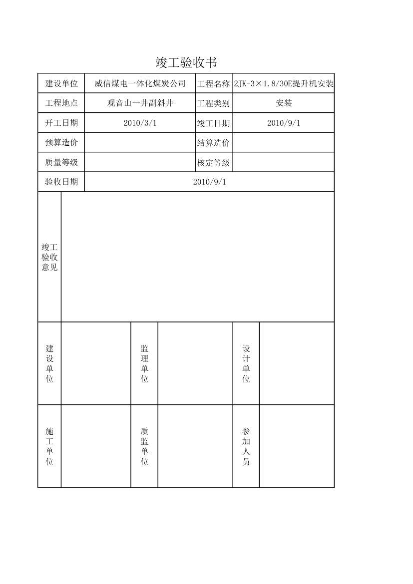 竣工验收书