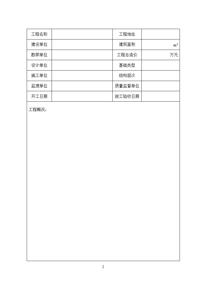 验收报告第2页