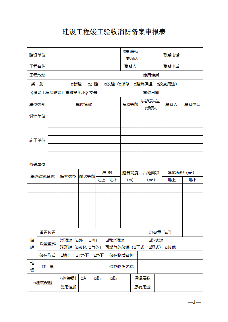 消防验收申报表第3页