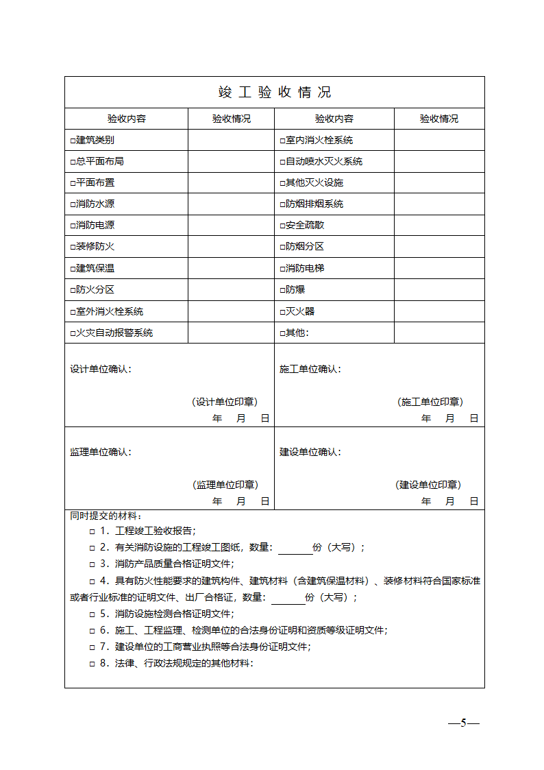 消防验收申报表第5页