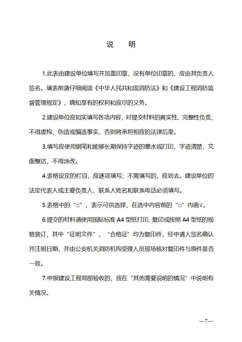 消防验收申报表第7页