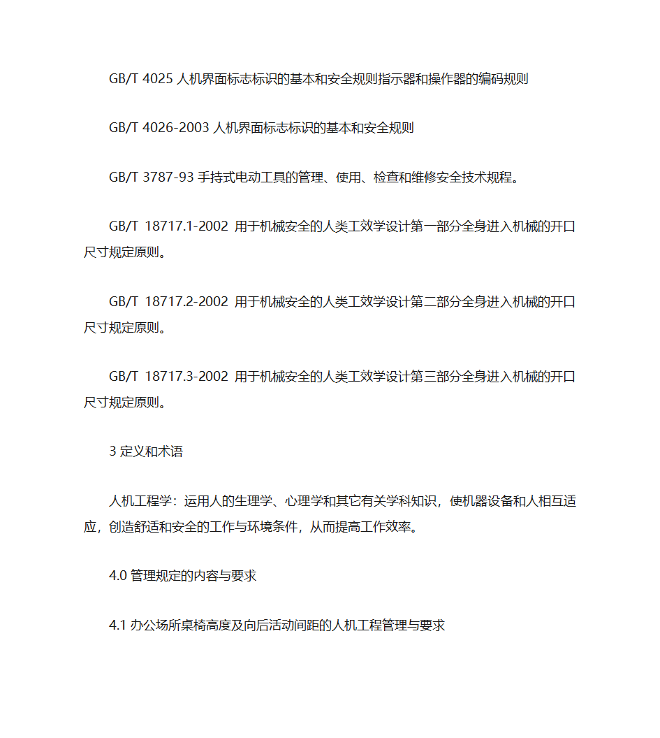 人机工程第4页