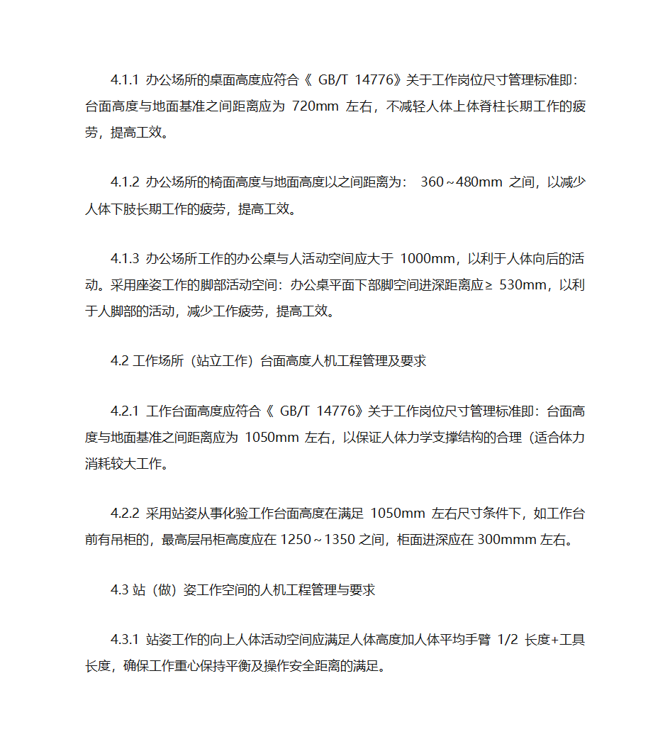 人机工程第5页